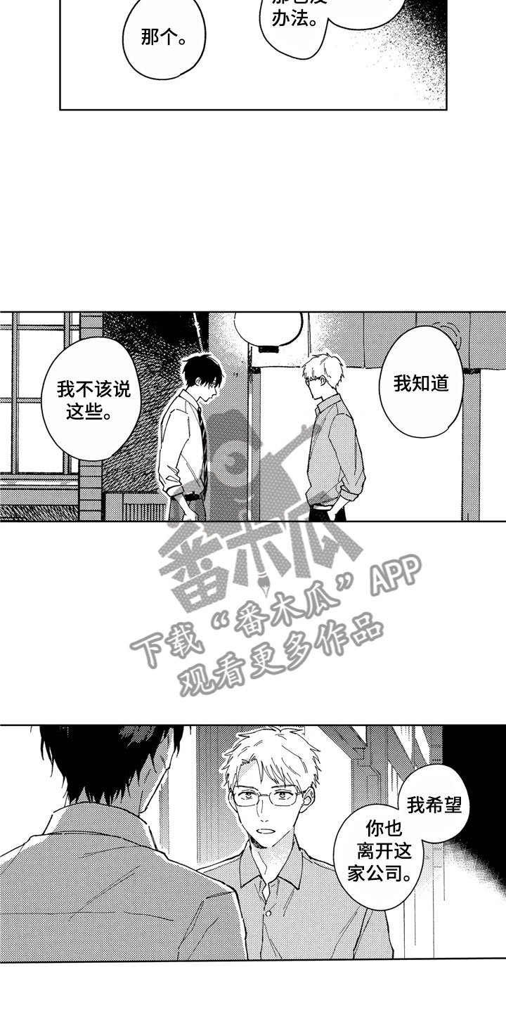 第13章：金子离职