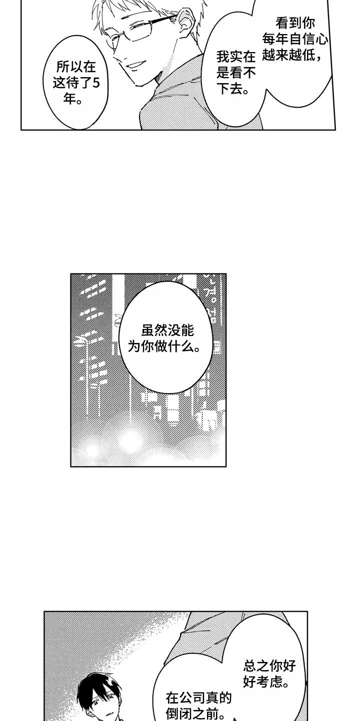 第14章：你很优秀