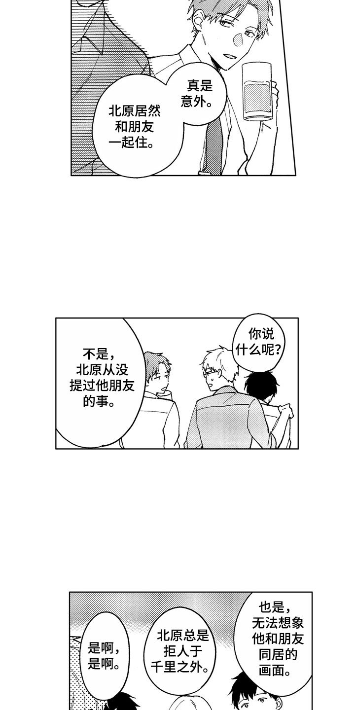 第15章：性格独特