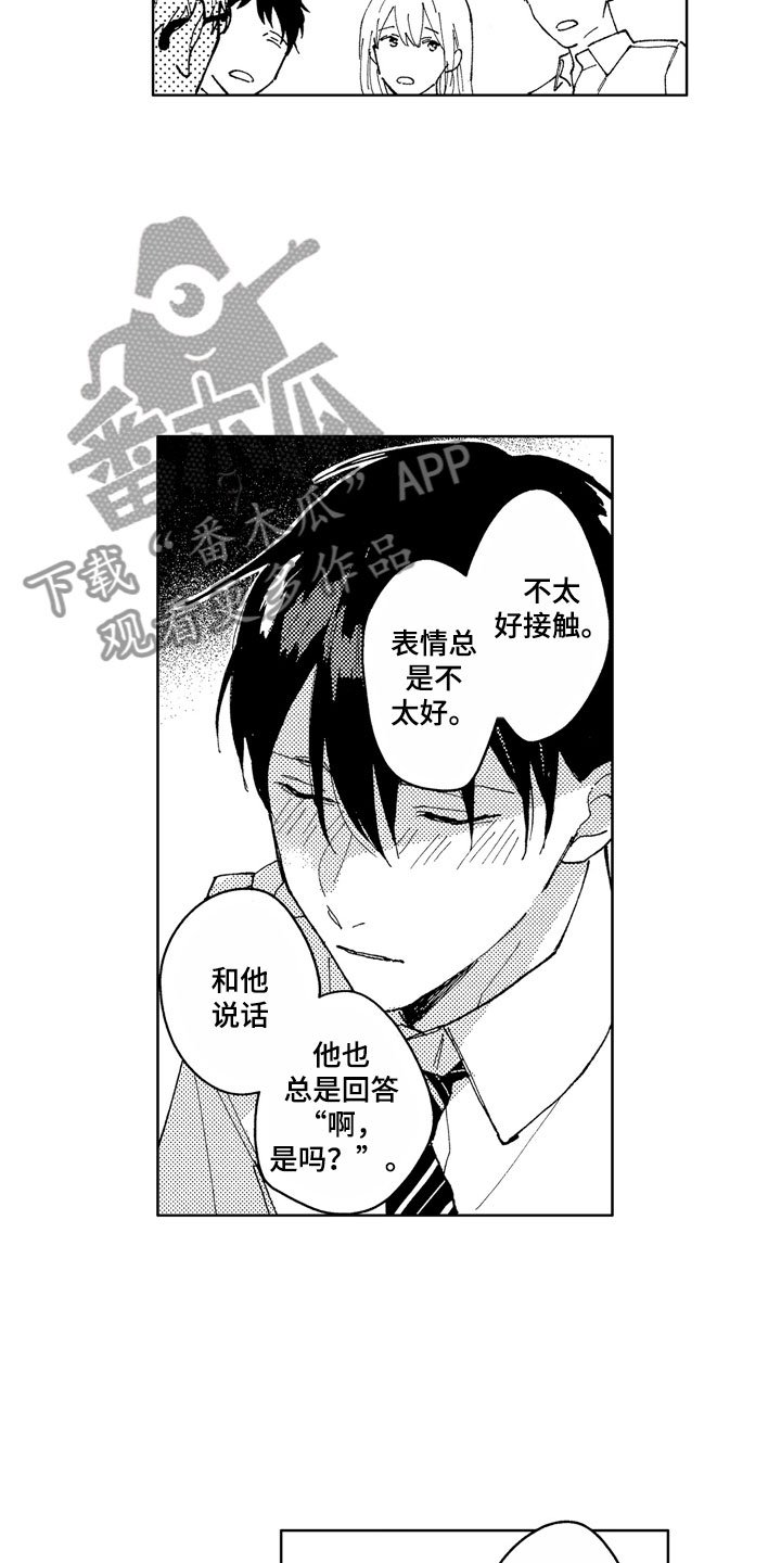 第15章：性格独特