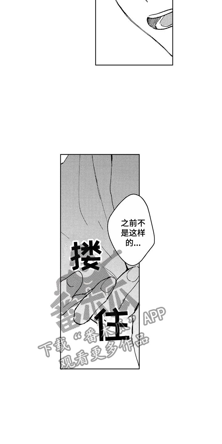 第15章：性格独特