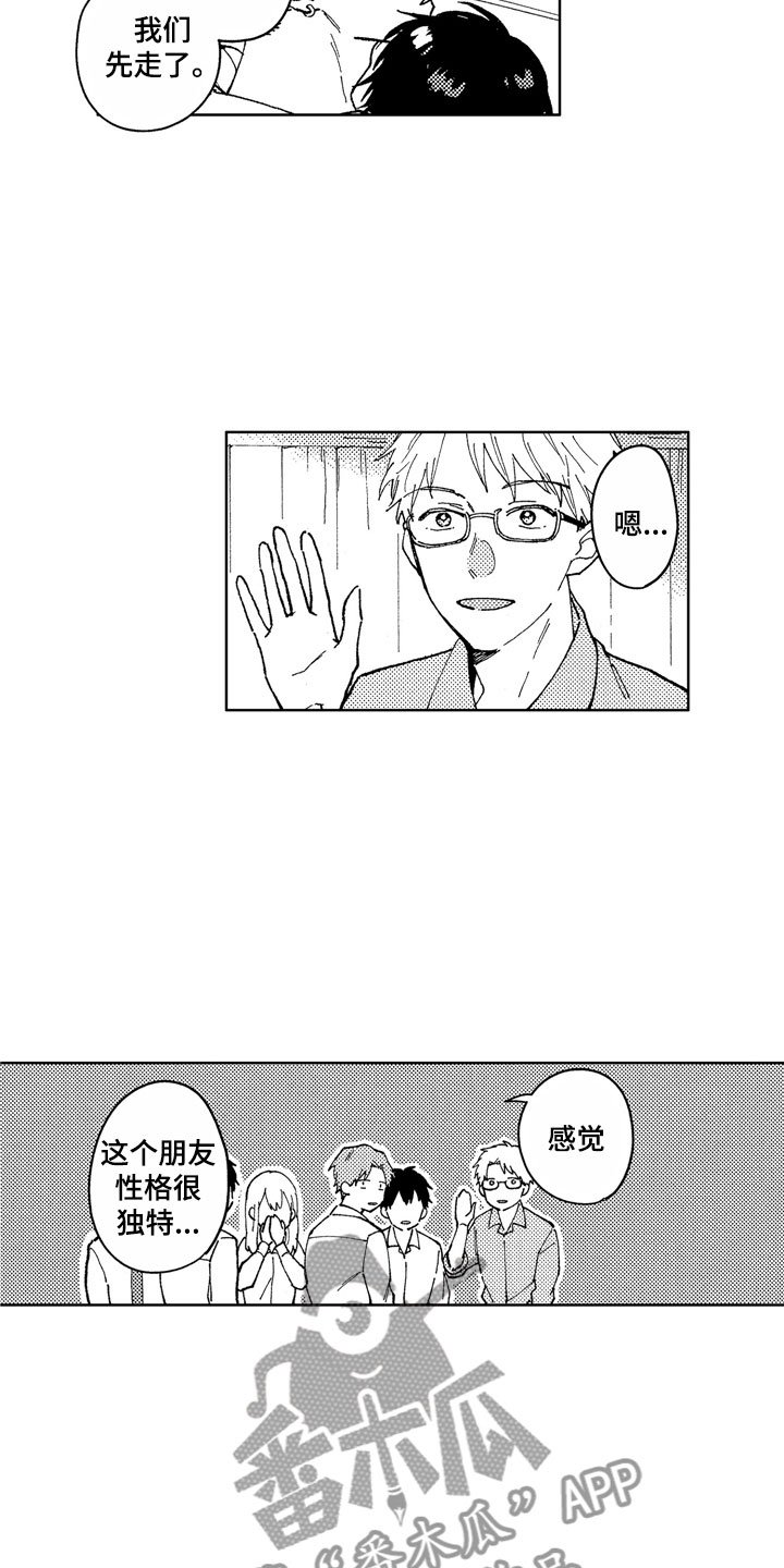 第15章：性格独特