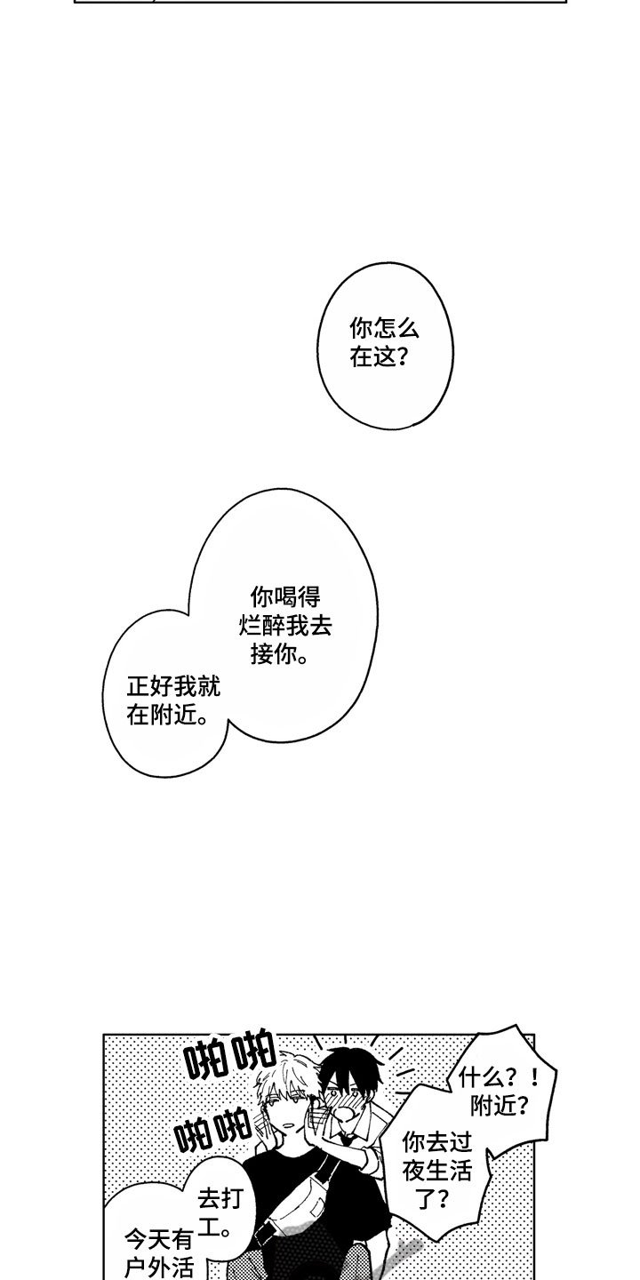 第15章：性格独特