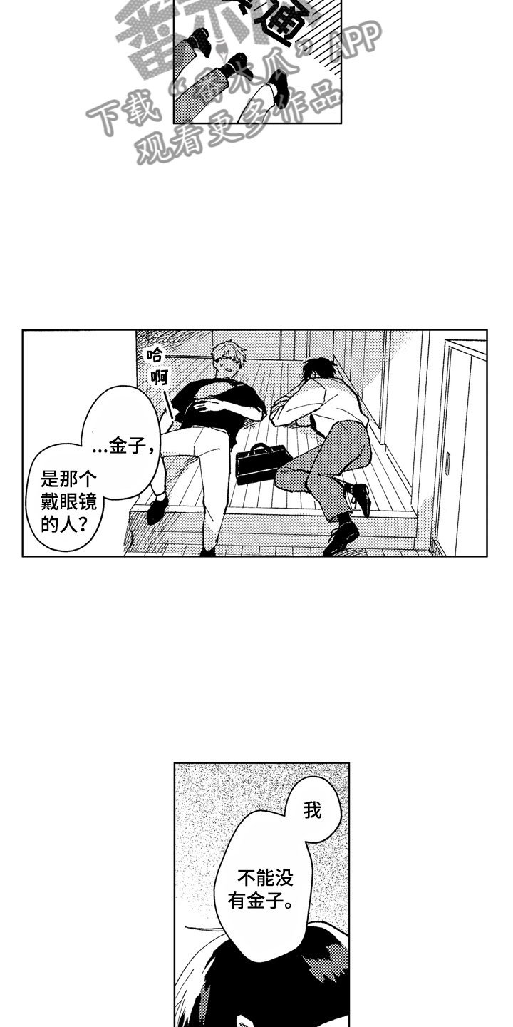 第15章：性格独特