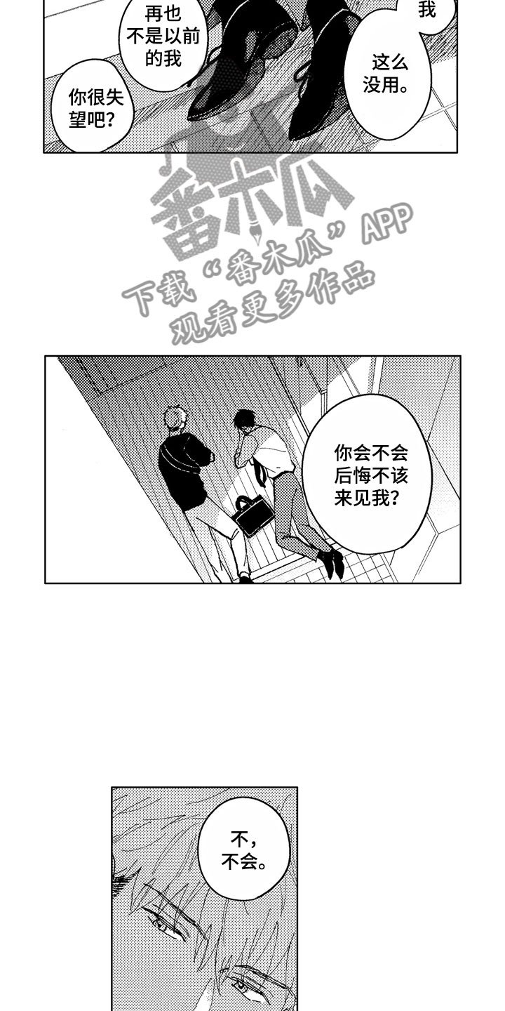 第16章：你没有变
