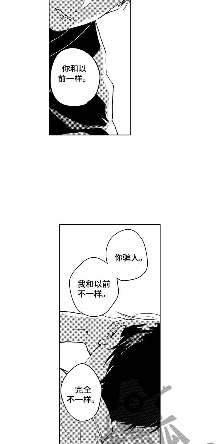 第16章：你没有变