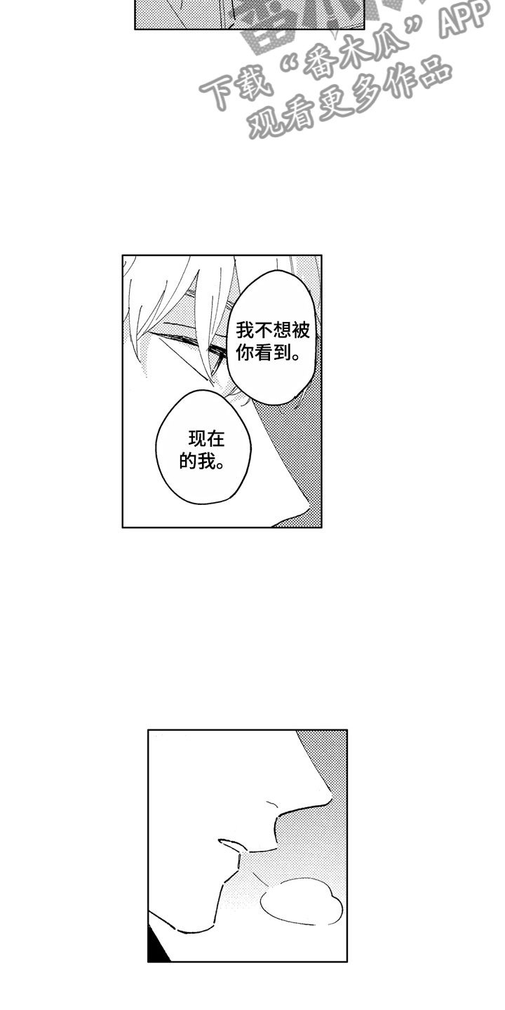 第16章：你没有变