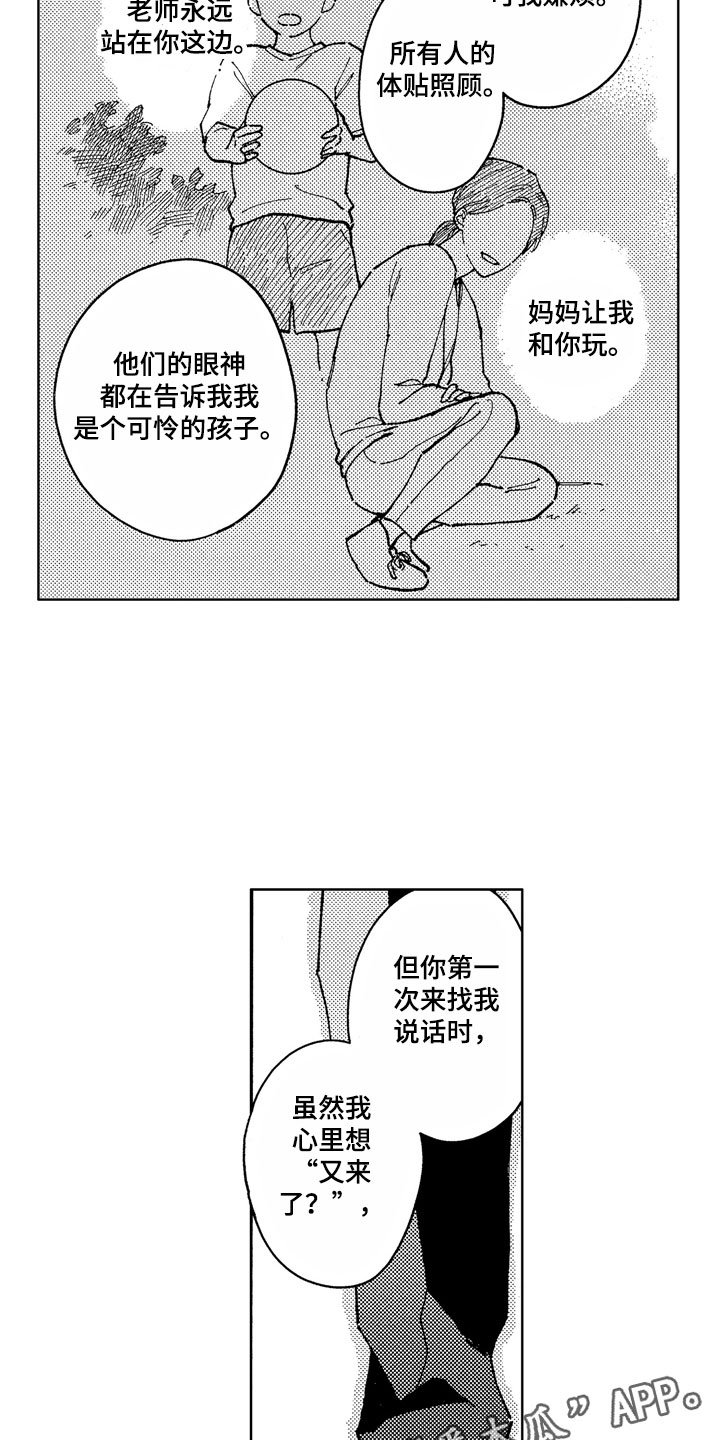 第16章：你没有变