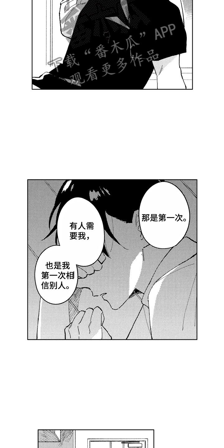 第16章：你没有变