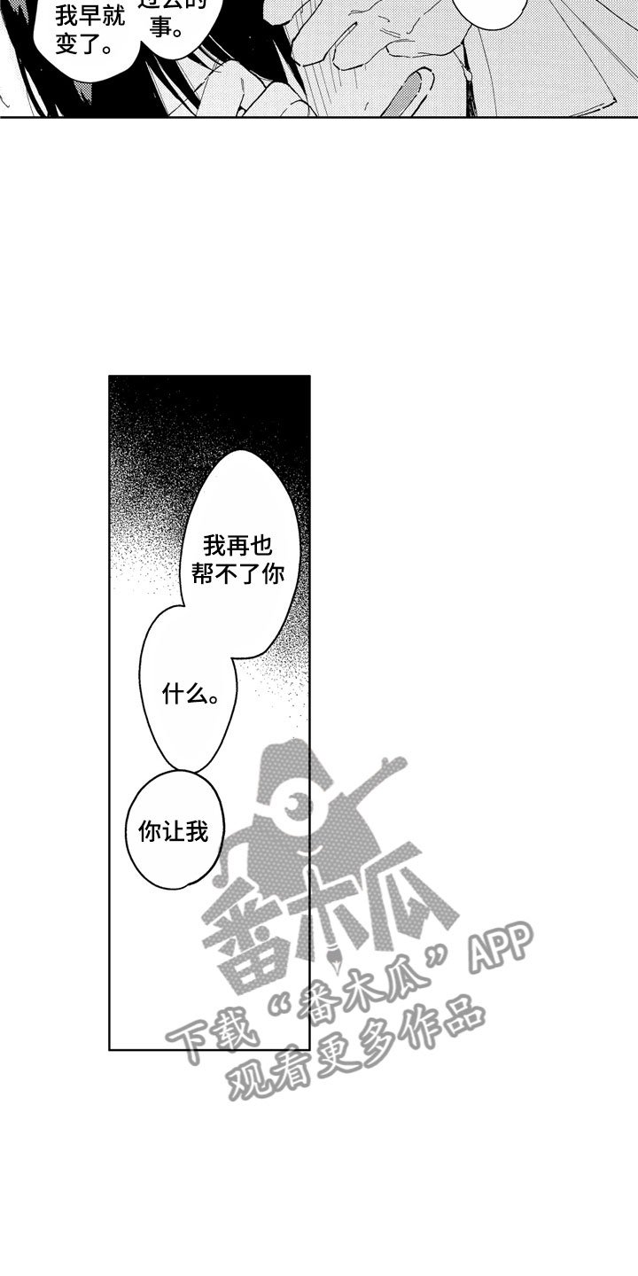 第16章：你没有变