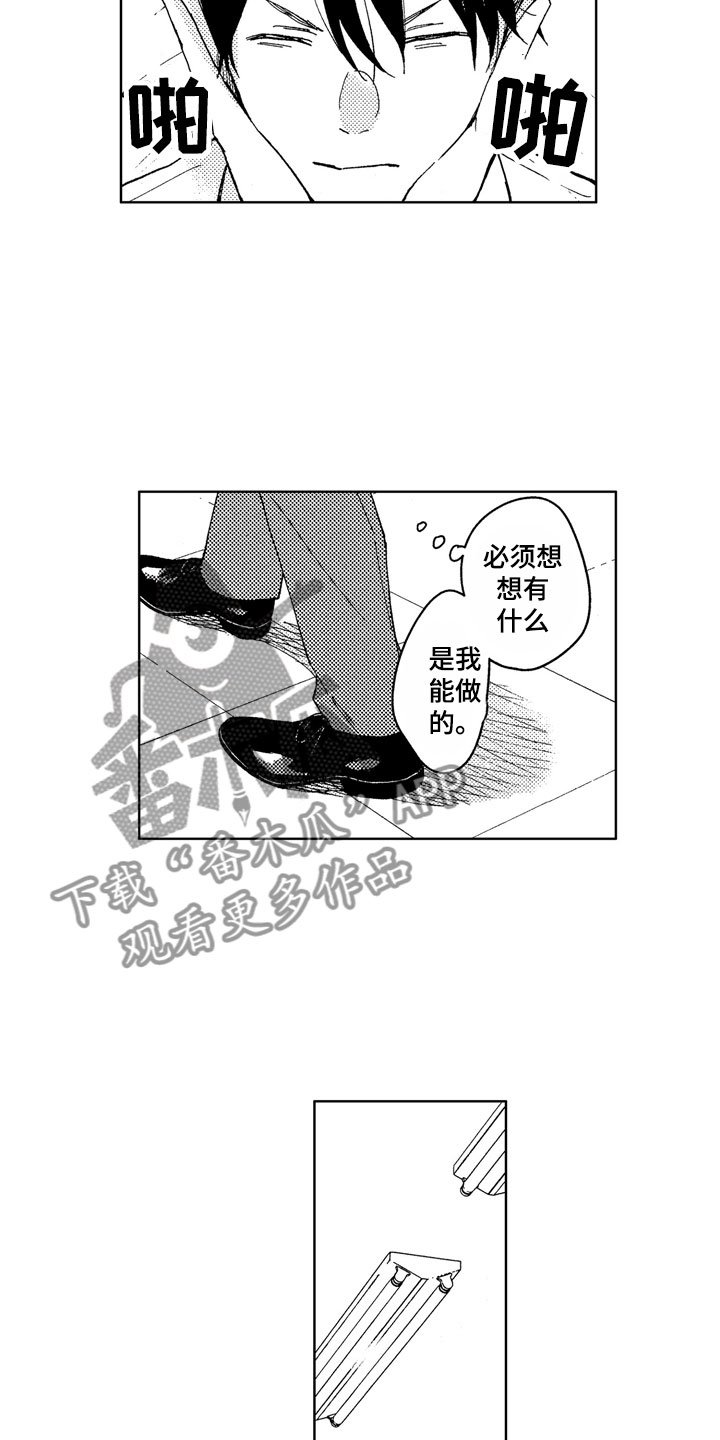 第19章：心烦意乱