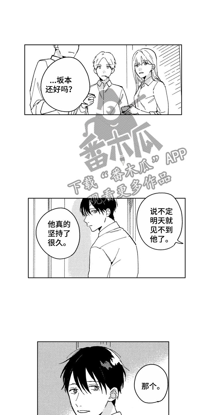 第19章：心烦意乱