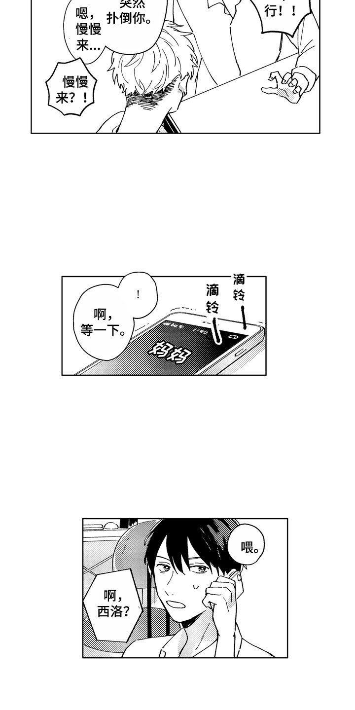 第2章：黑心企业