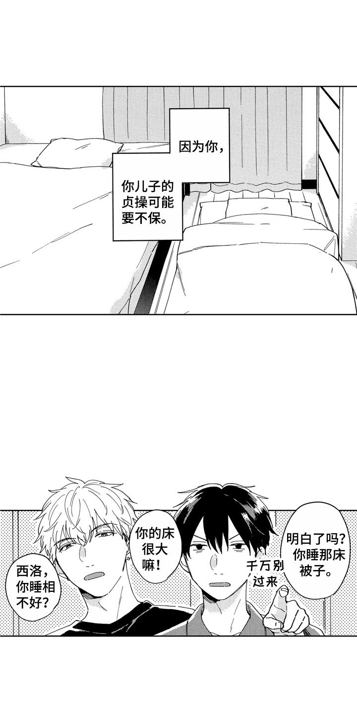 第2章：黑心企业