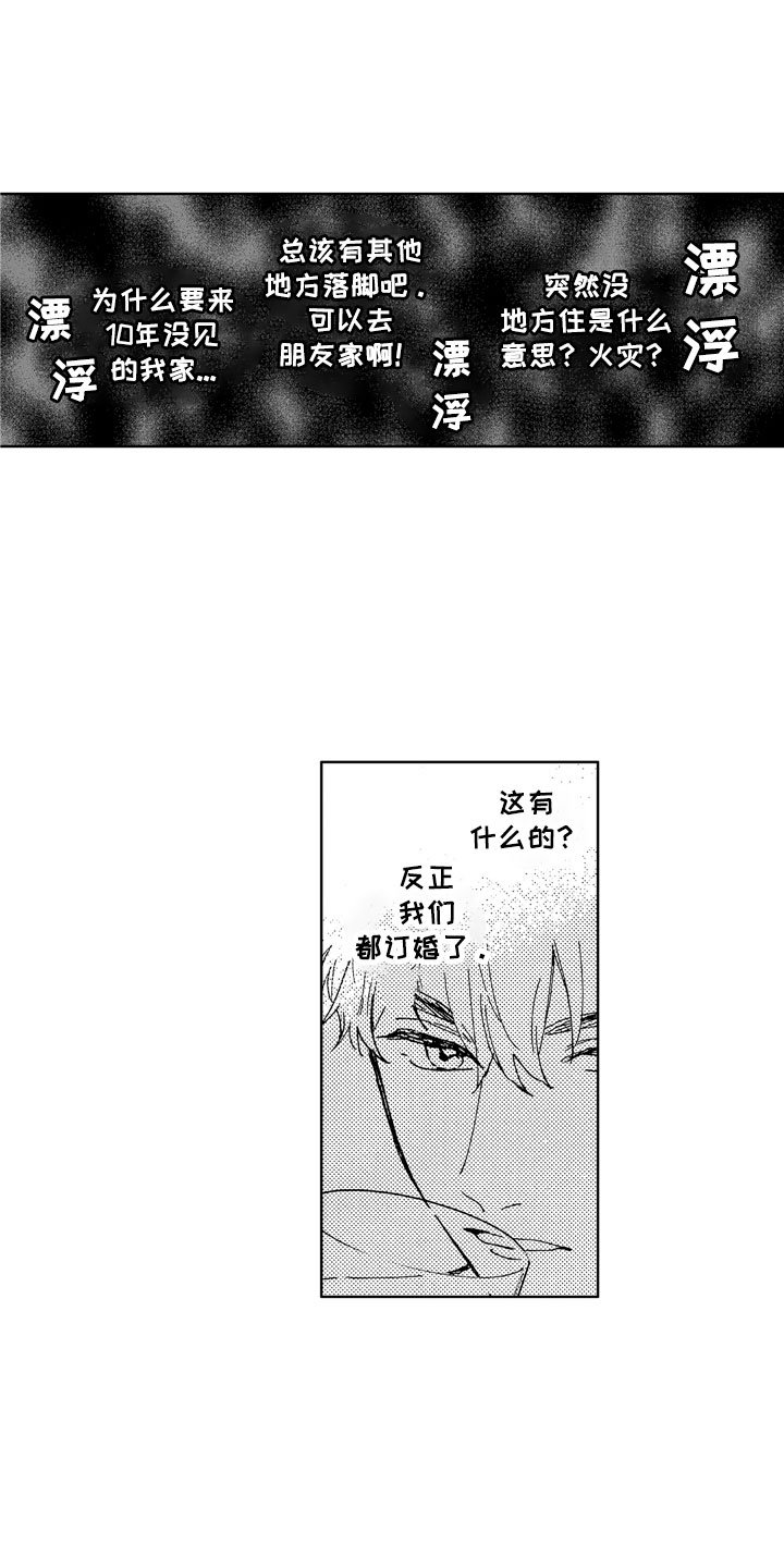 第2章：黑心企业