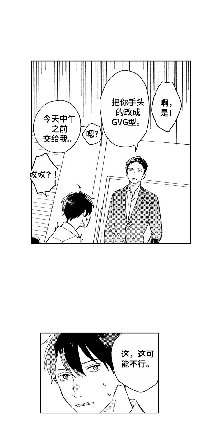 第2章：黑心企业