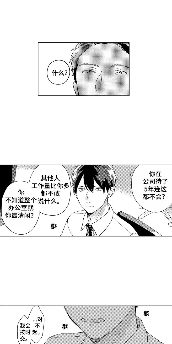 第2章：黑心企业
