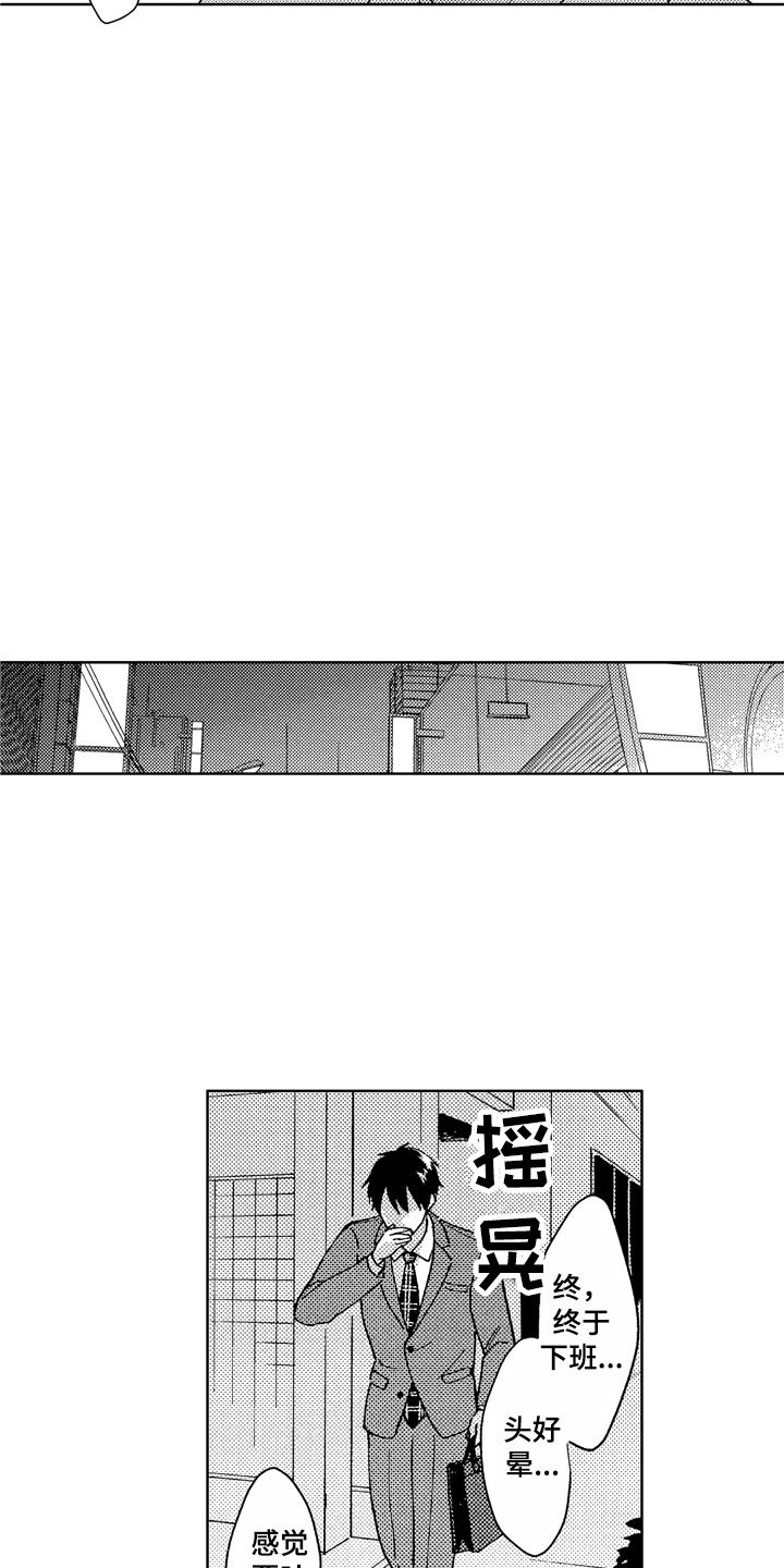 第2章：黑心企业