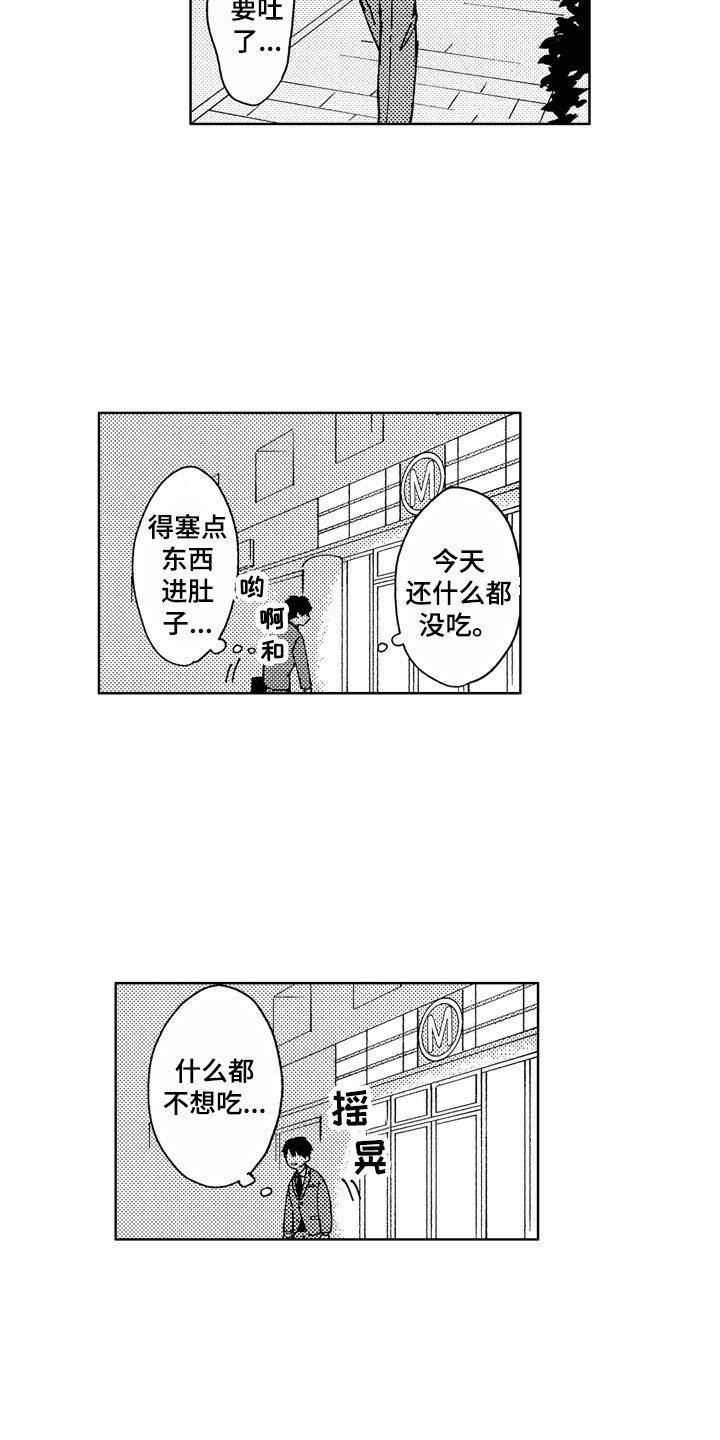 第2章：黑心企业