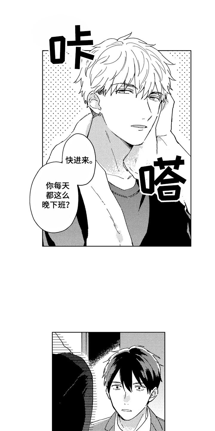 第2章：黑心企业
