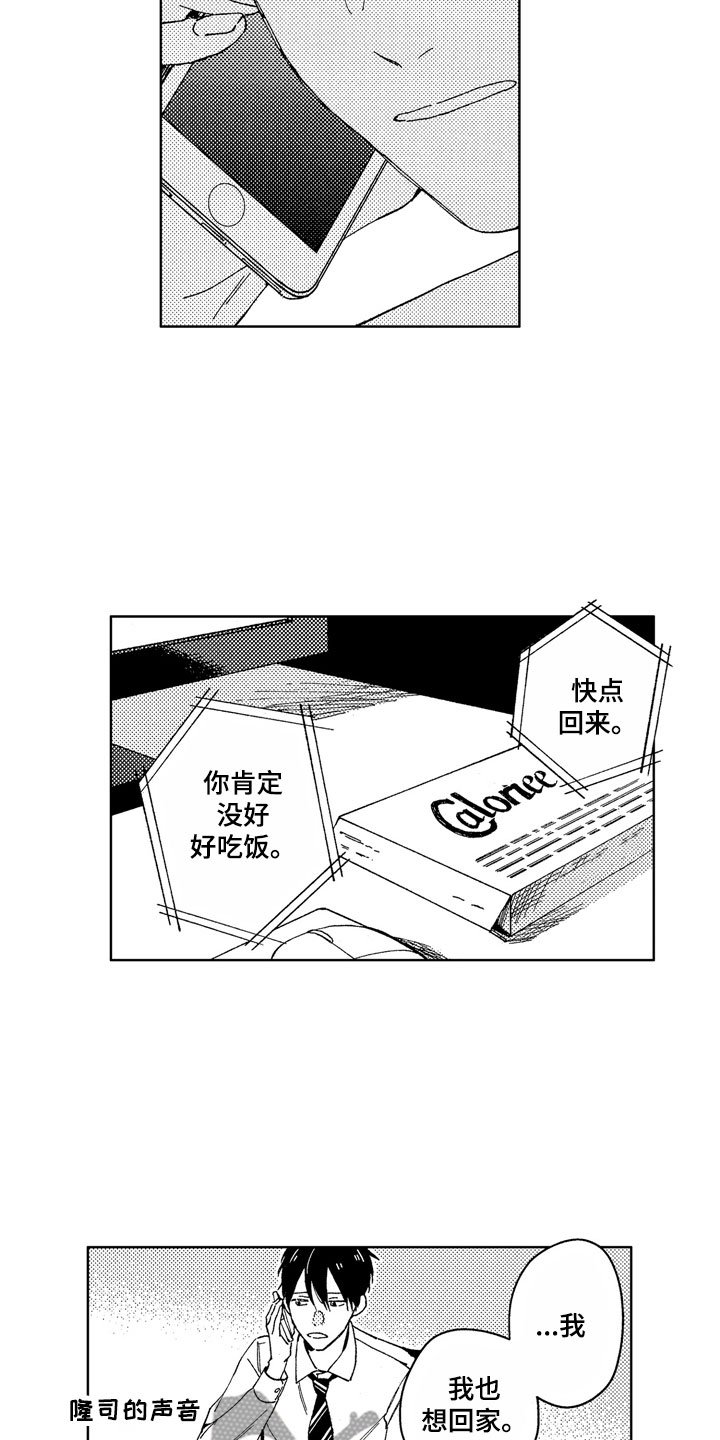 第20章：别挂电话