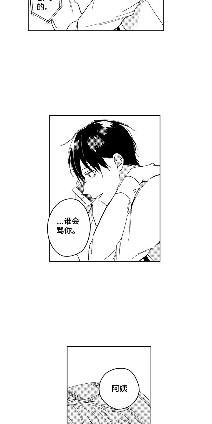 第20章：别挂电话