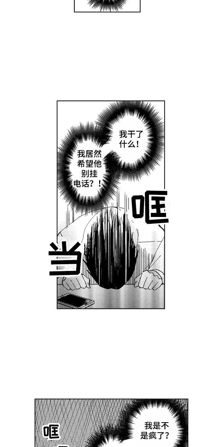 第20章：别挂电话