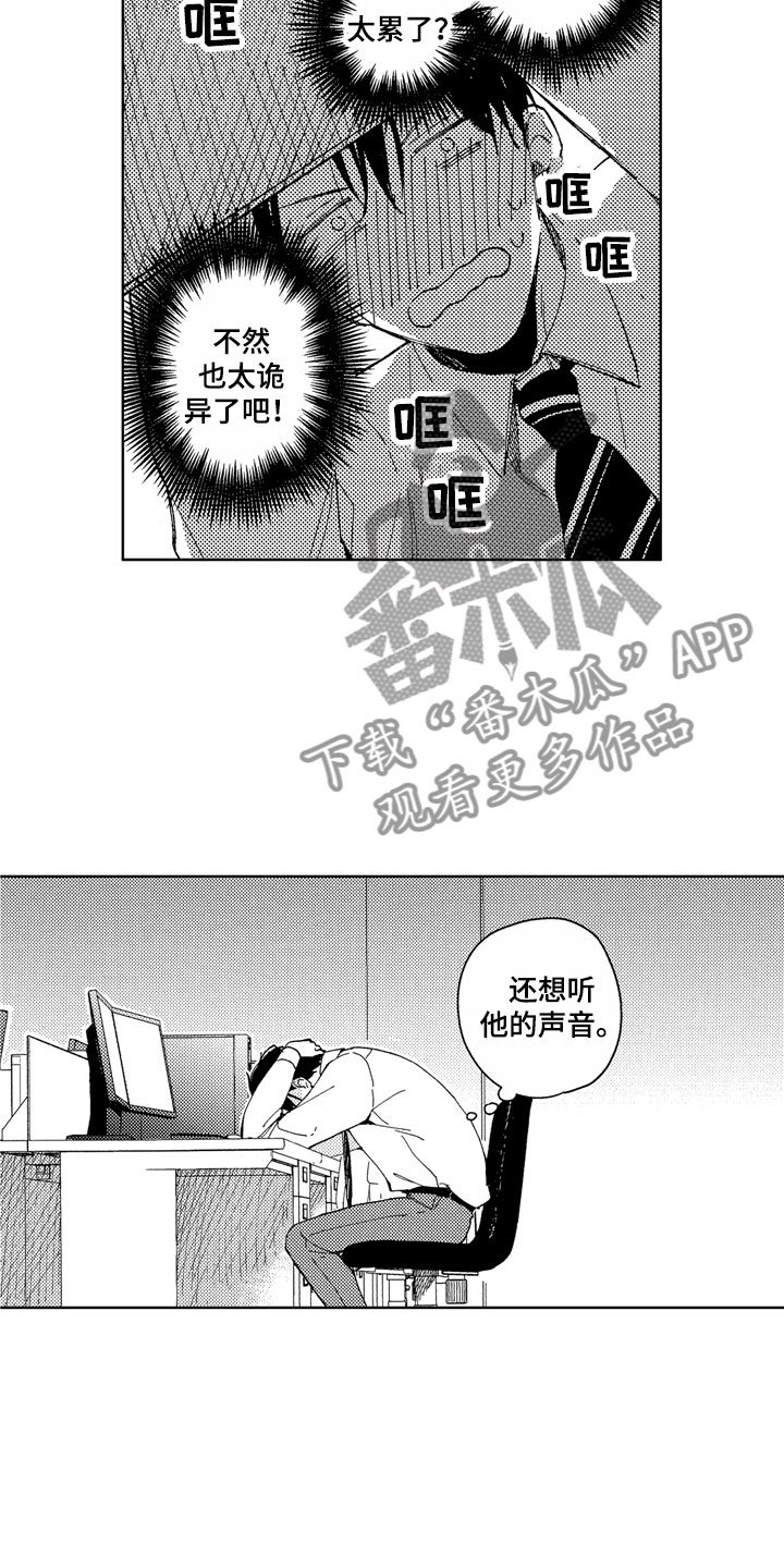 第20章：别挂电话
