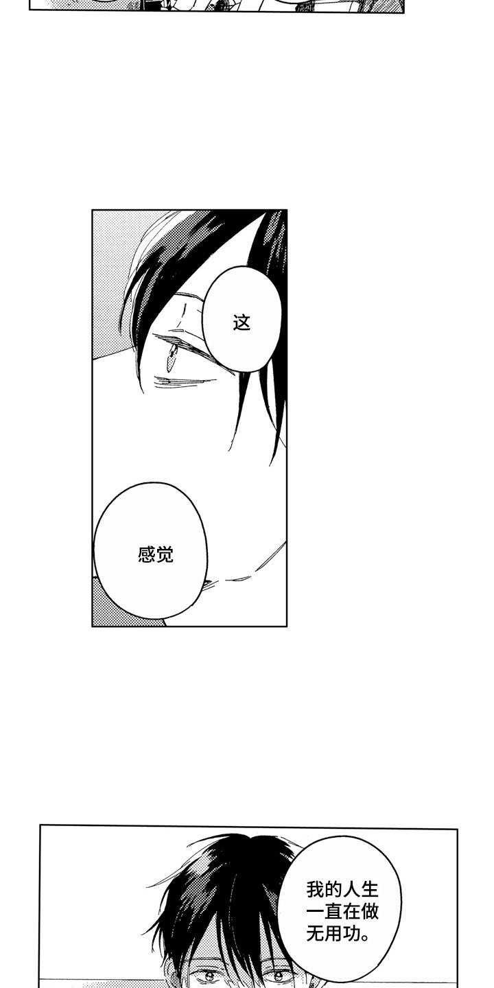 第21章：无用人生
