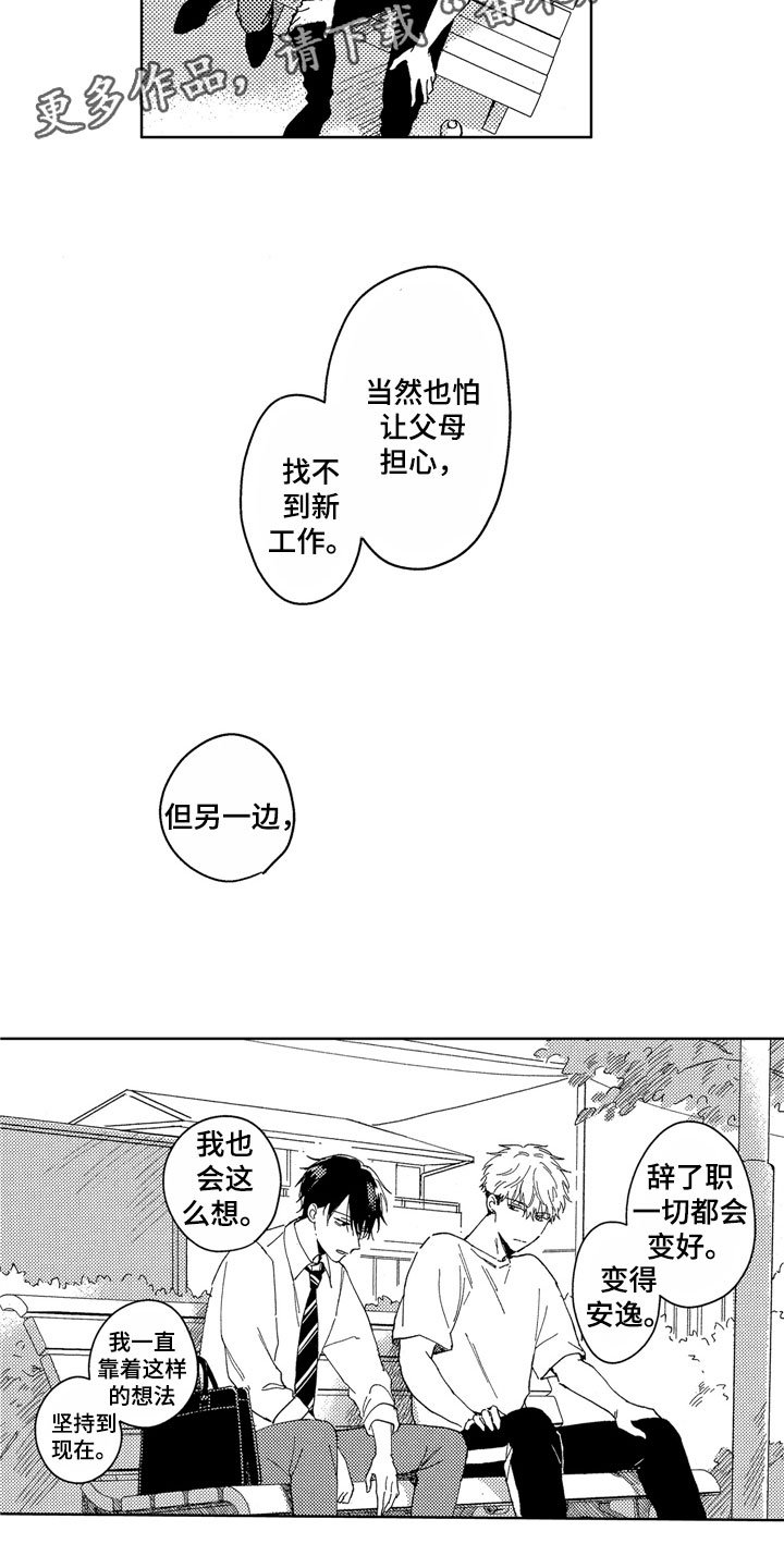 第21章：无用人生
