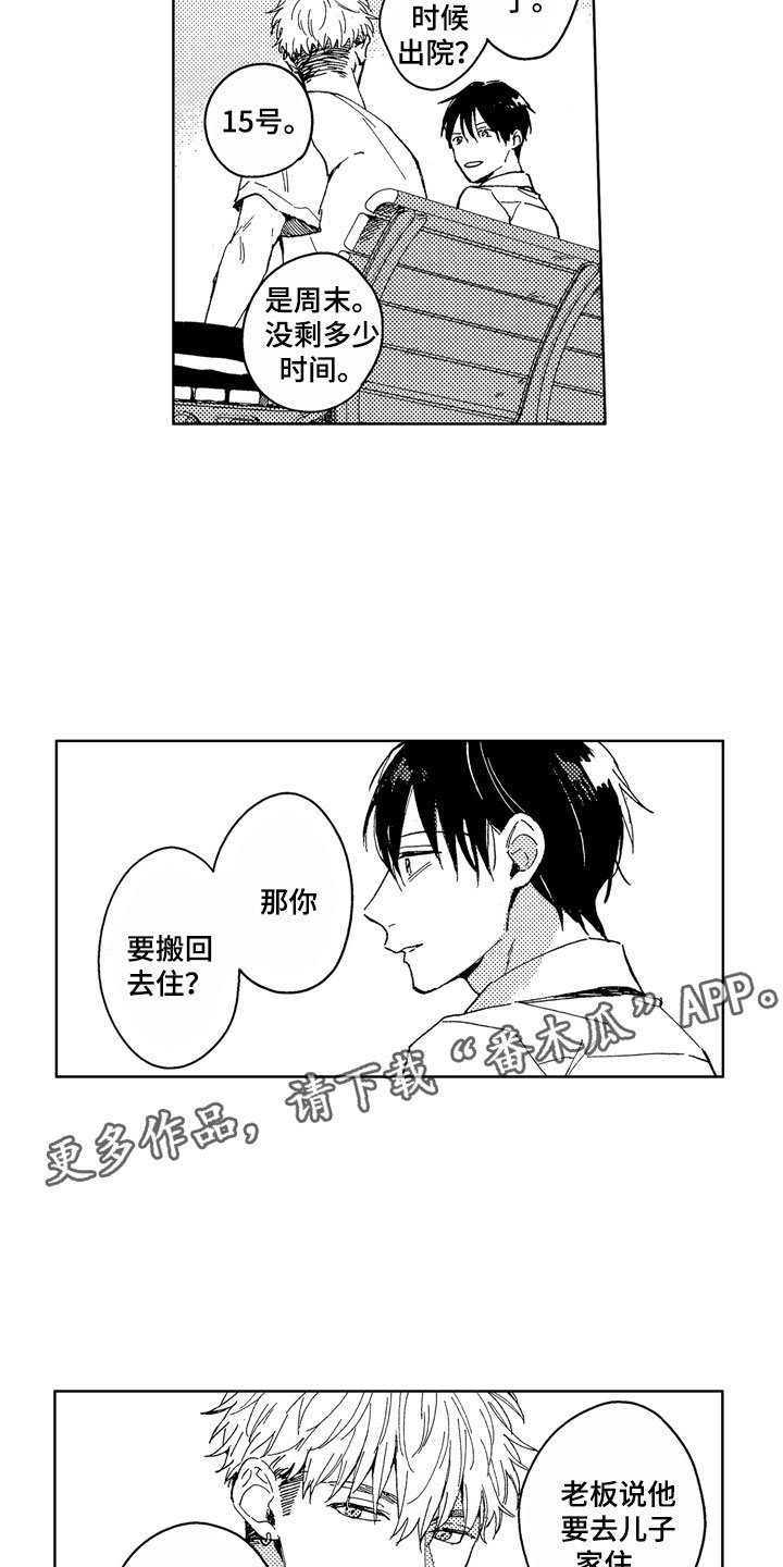 第22章：无法等待