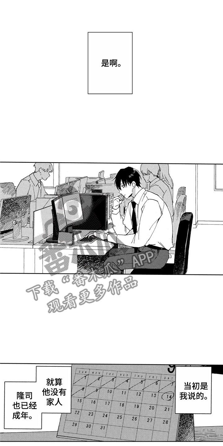 第23章：掀起波澜