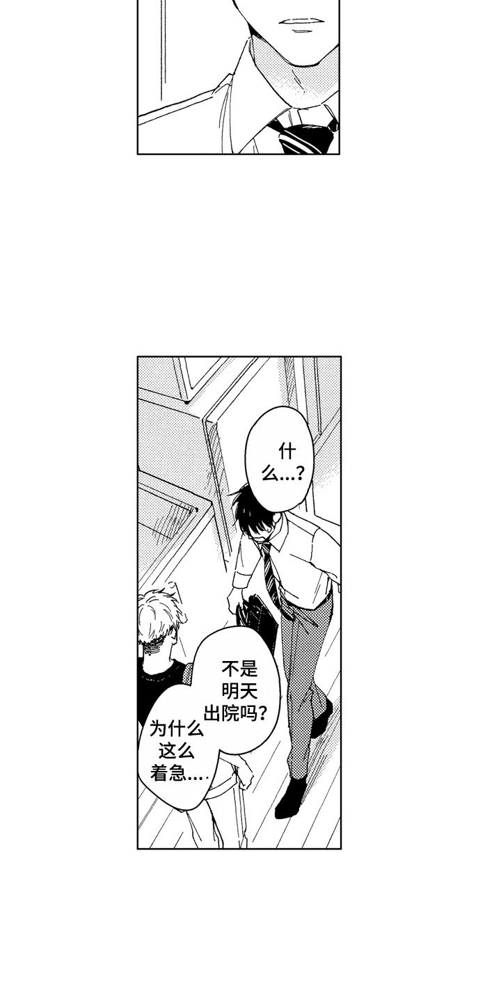 第24章：待在这里