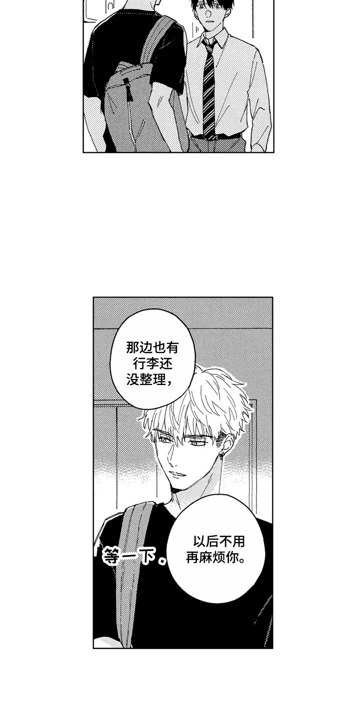 第24章：待在这里