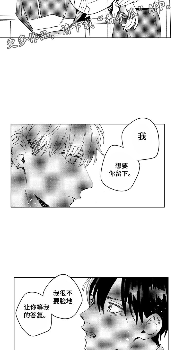 第24章：待在这里
