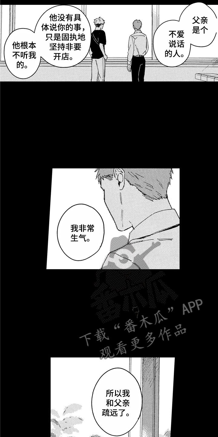 第25章：不该找你