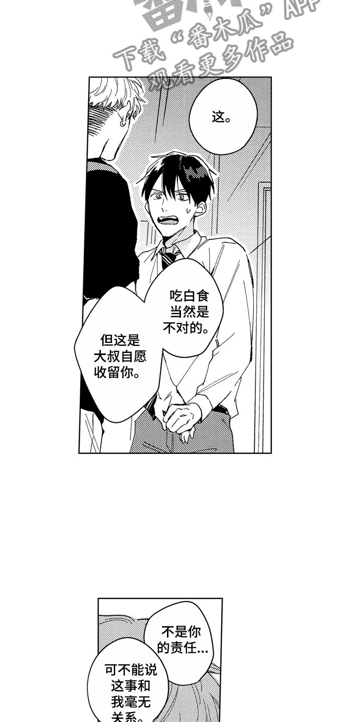 第25章：不该找你