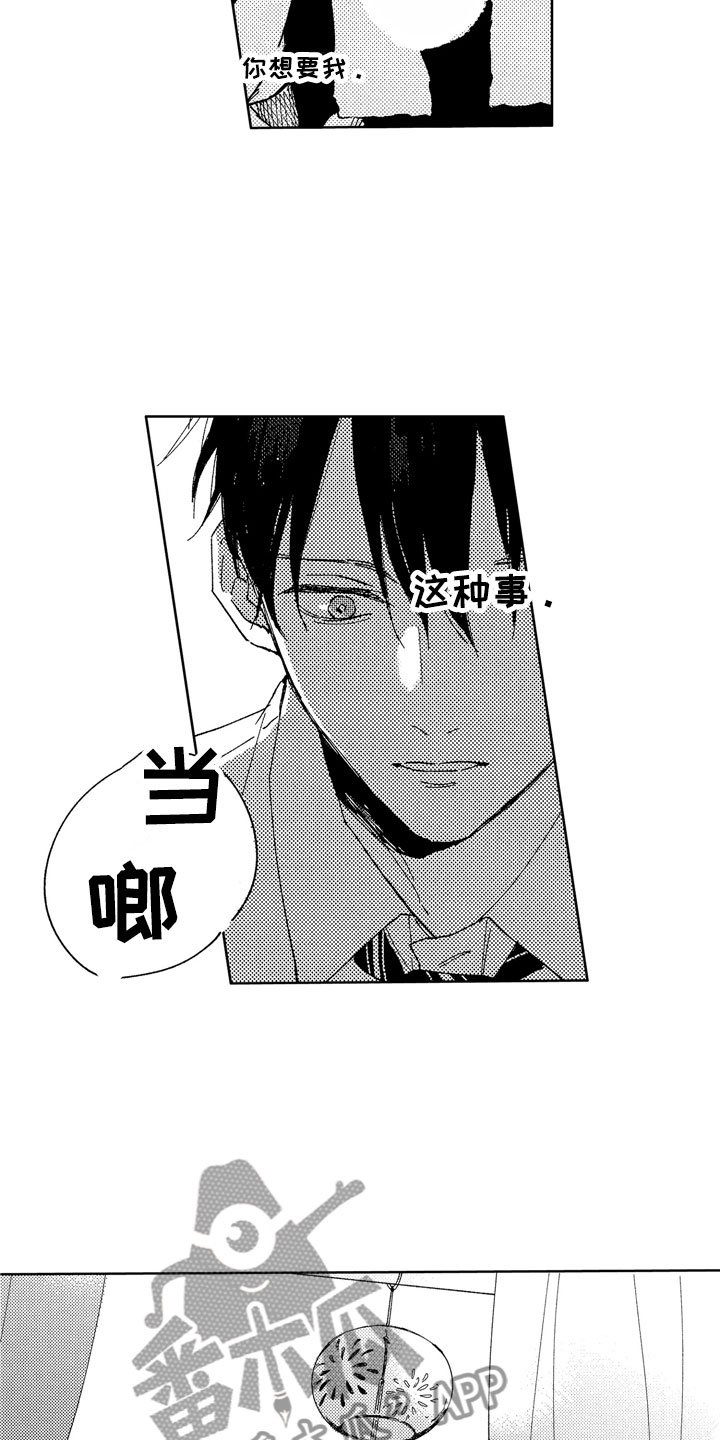 第26章：全都给你