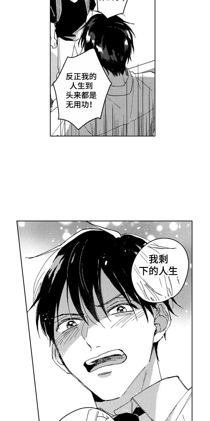 第26章：全都给你