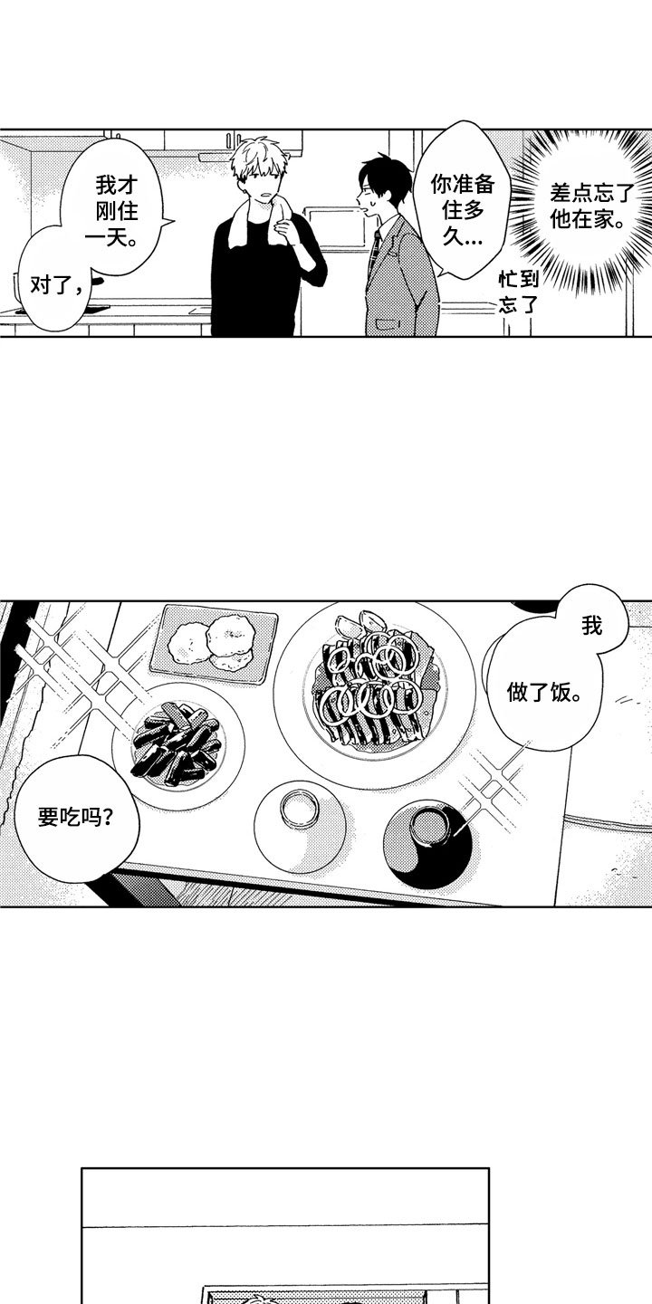 第3章：依然如故