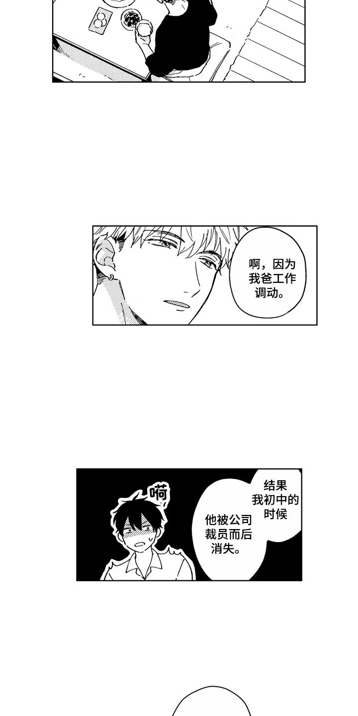 第3章：依然如故