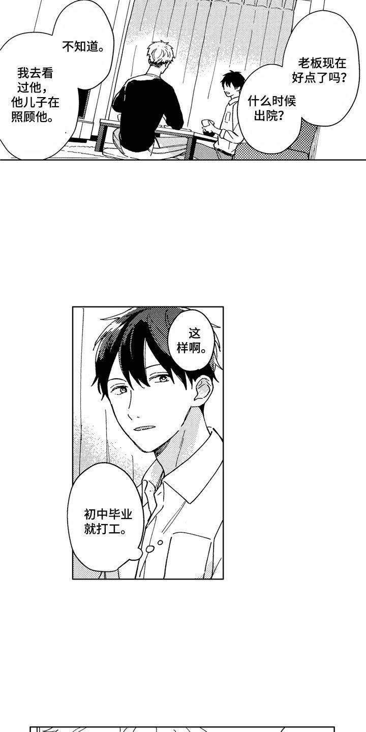 第3章：依然如故