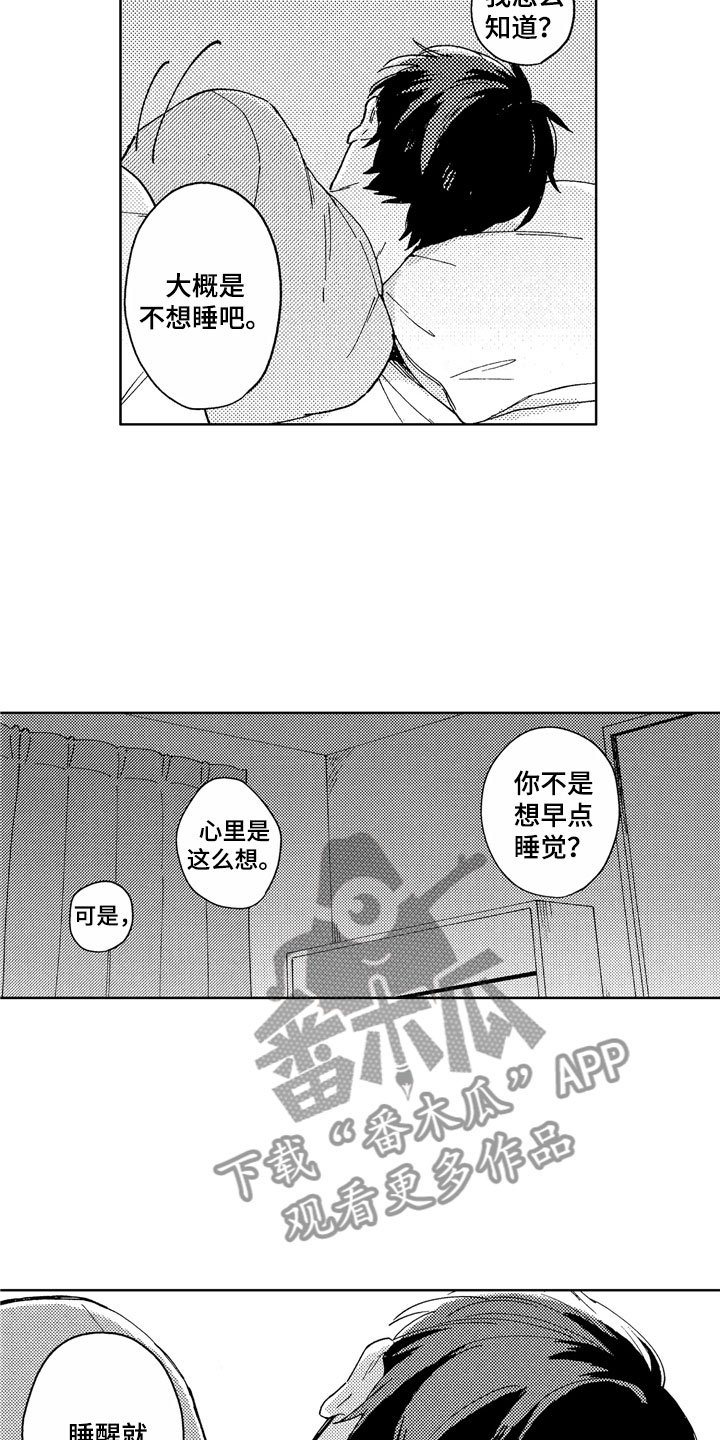 第4章：助眠良方