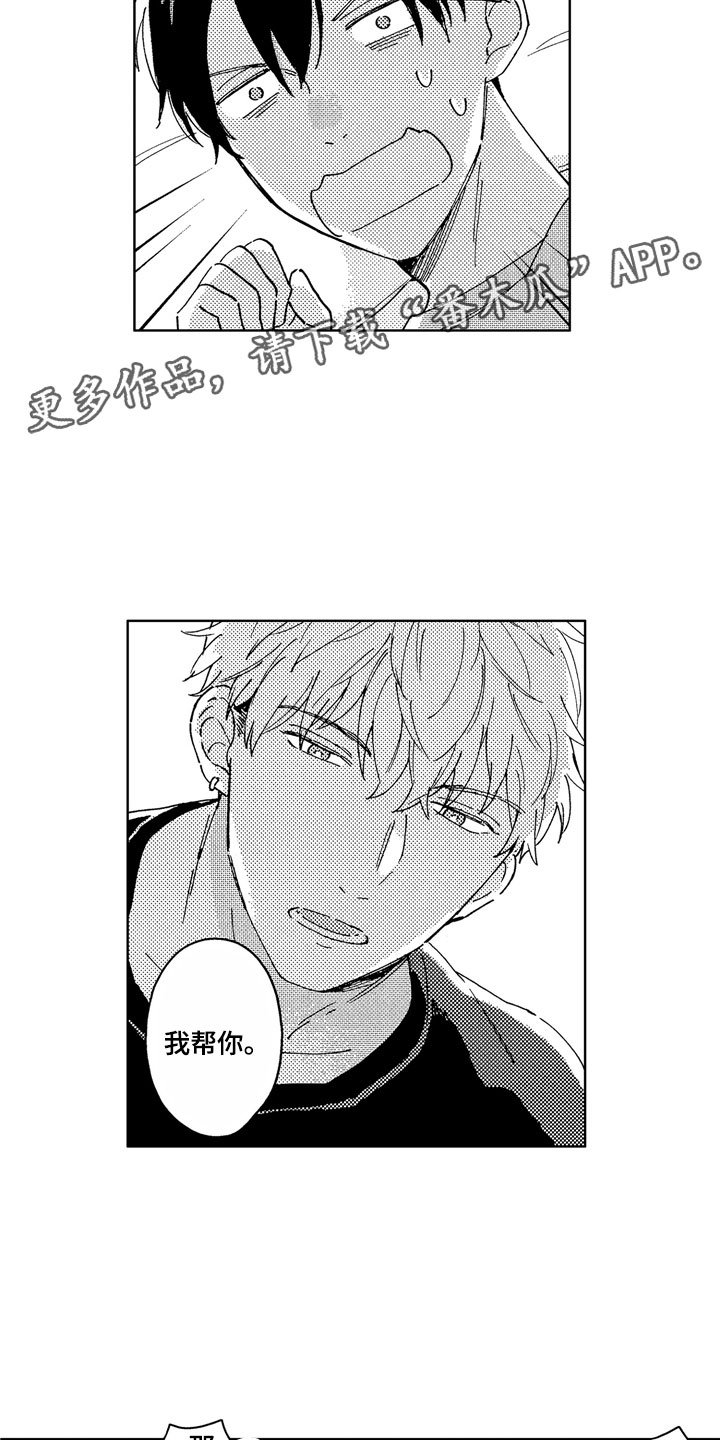 第4章：助眠良方