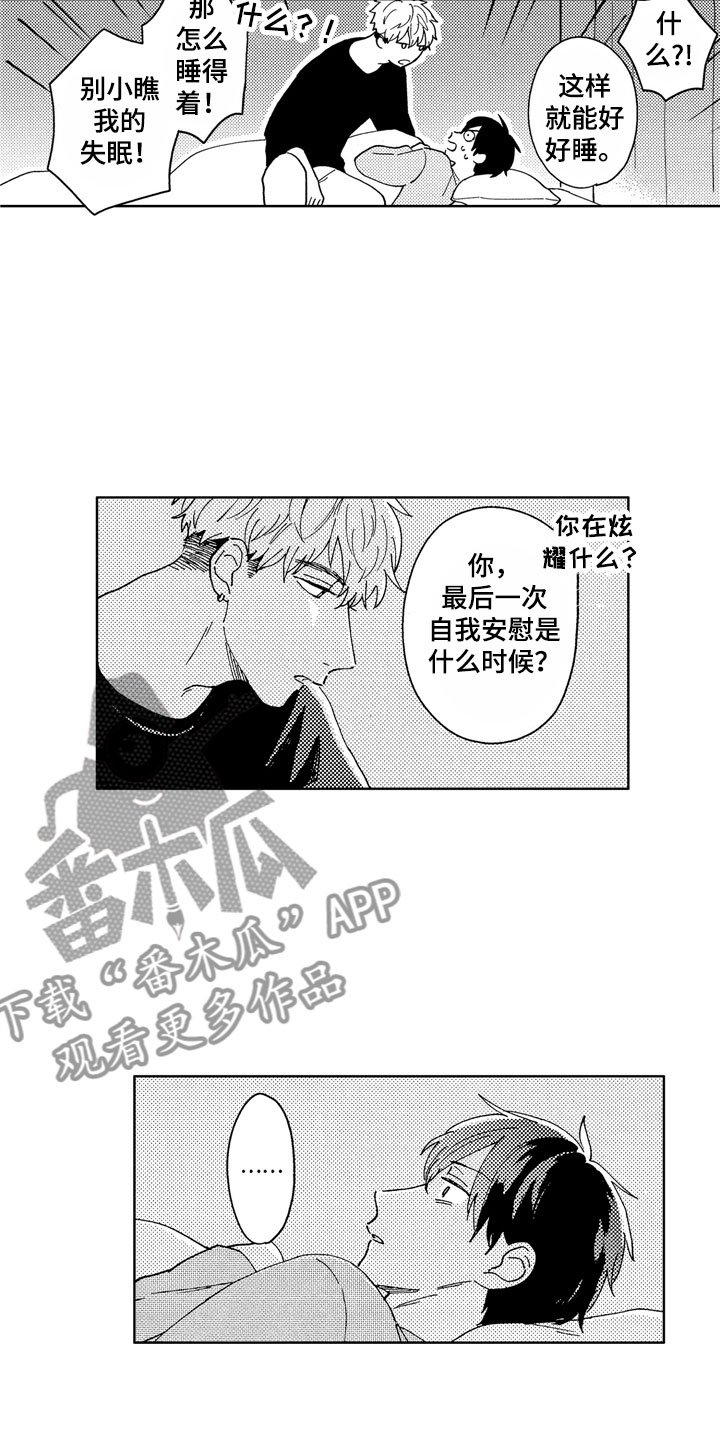 第4章：助眠良方