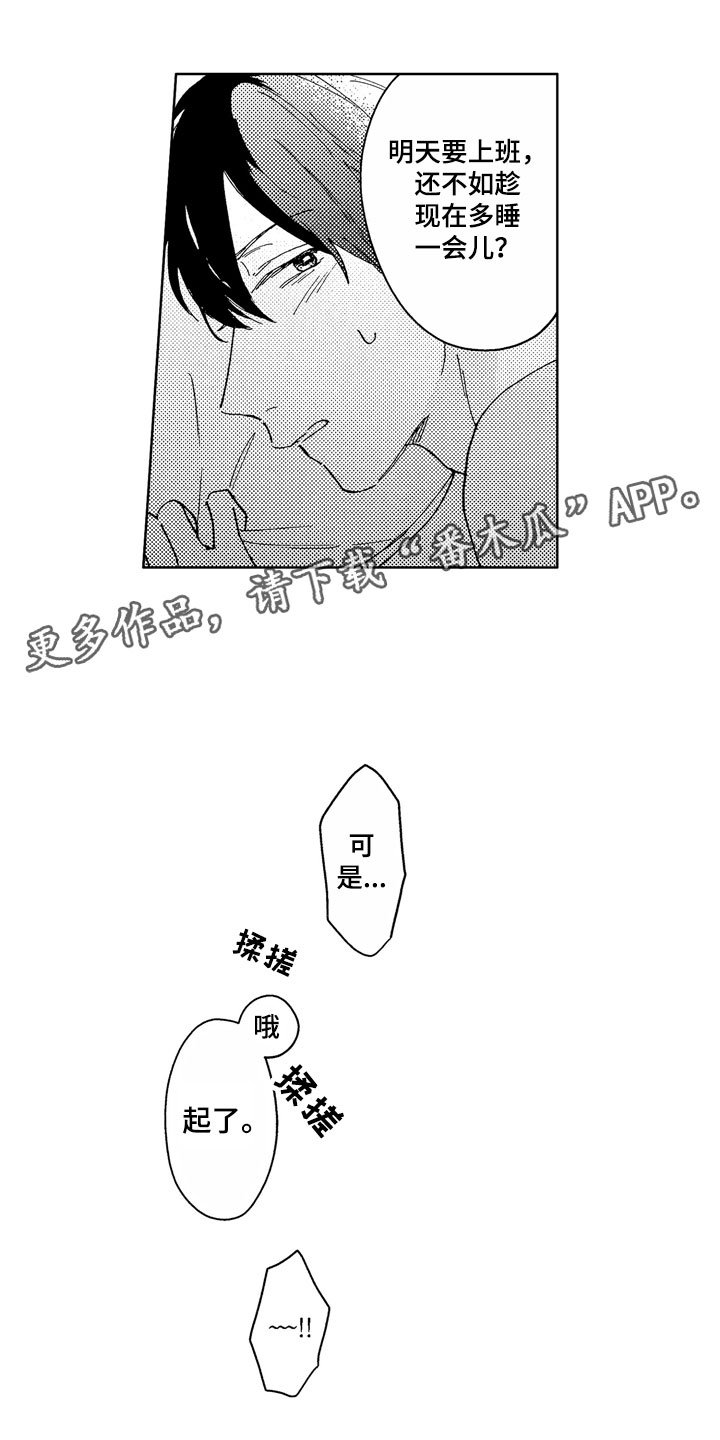 第4章：助眠良方
