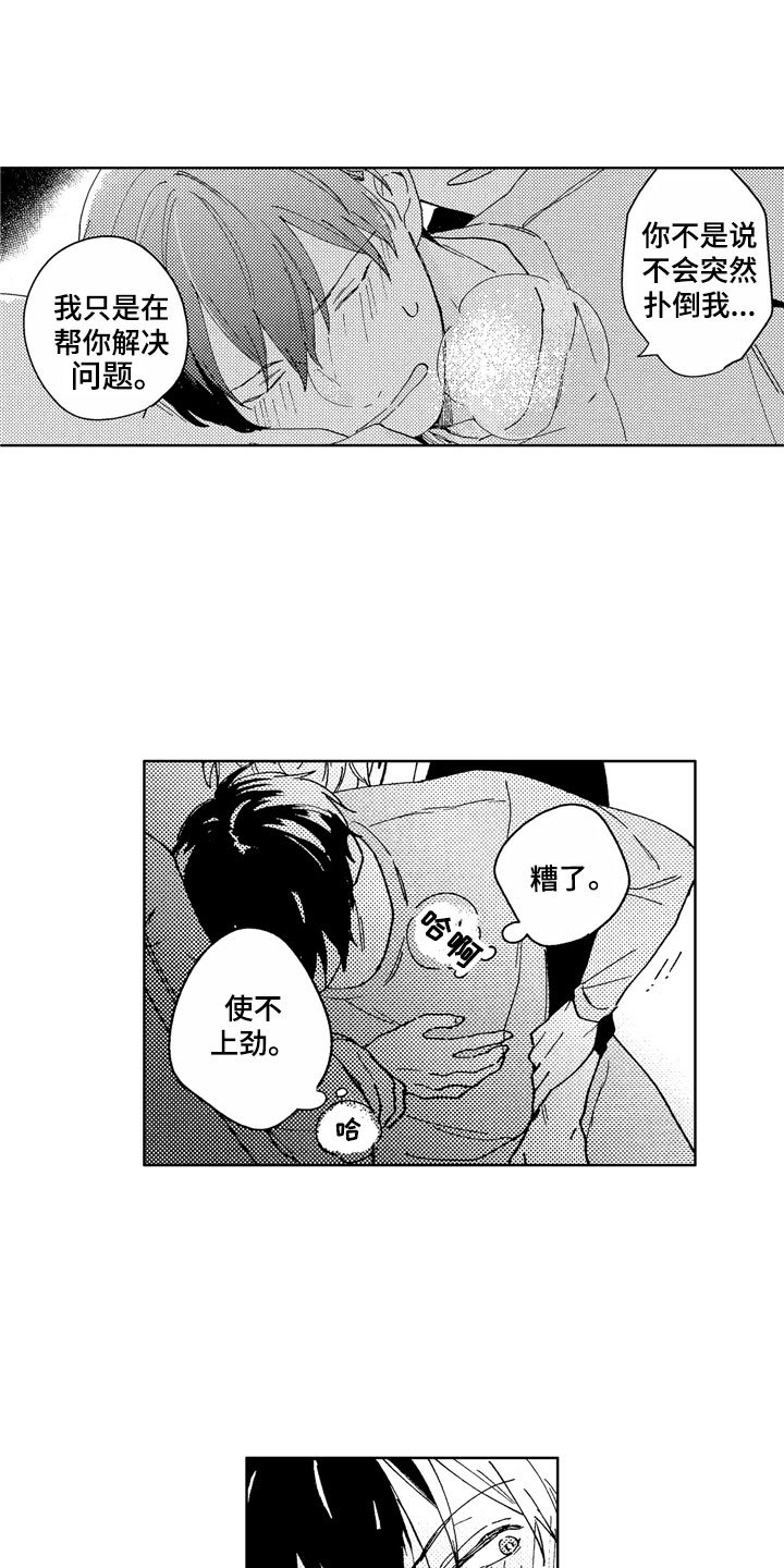 第4章：助眠良方