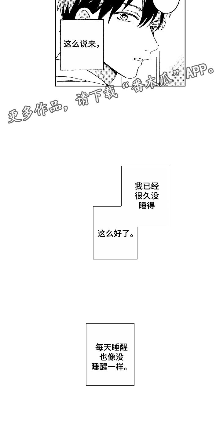 第5章：神清气爽