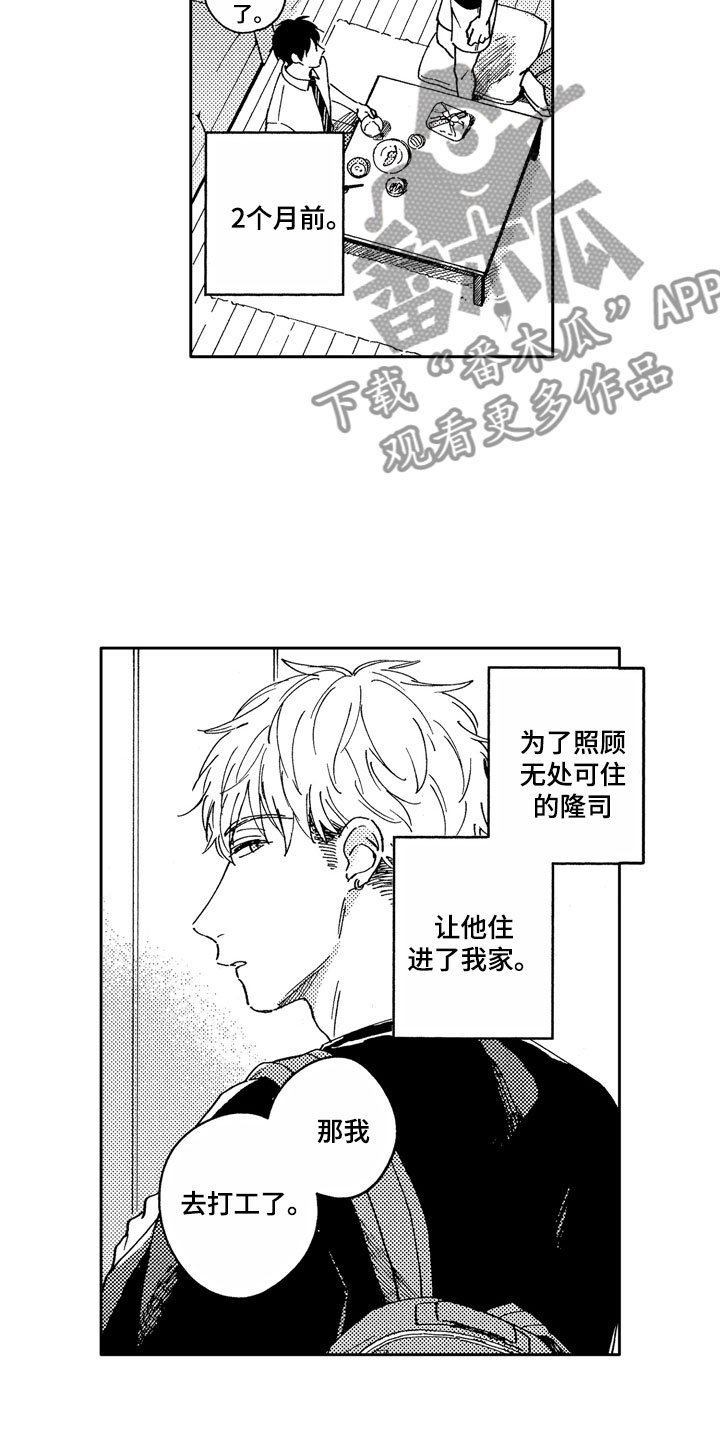第6章：爱心便当