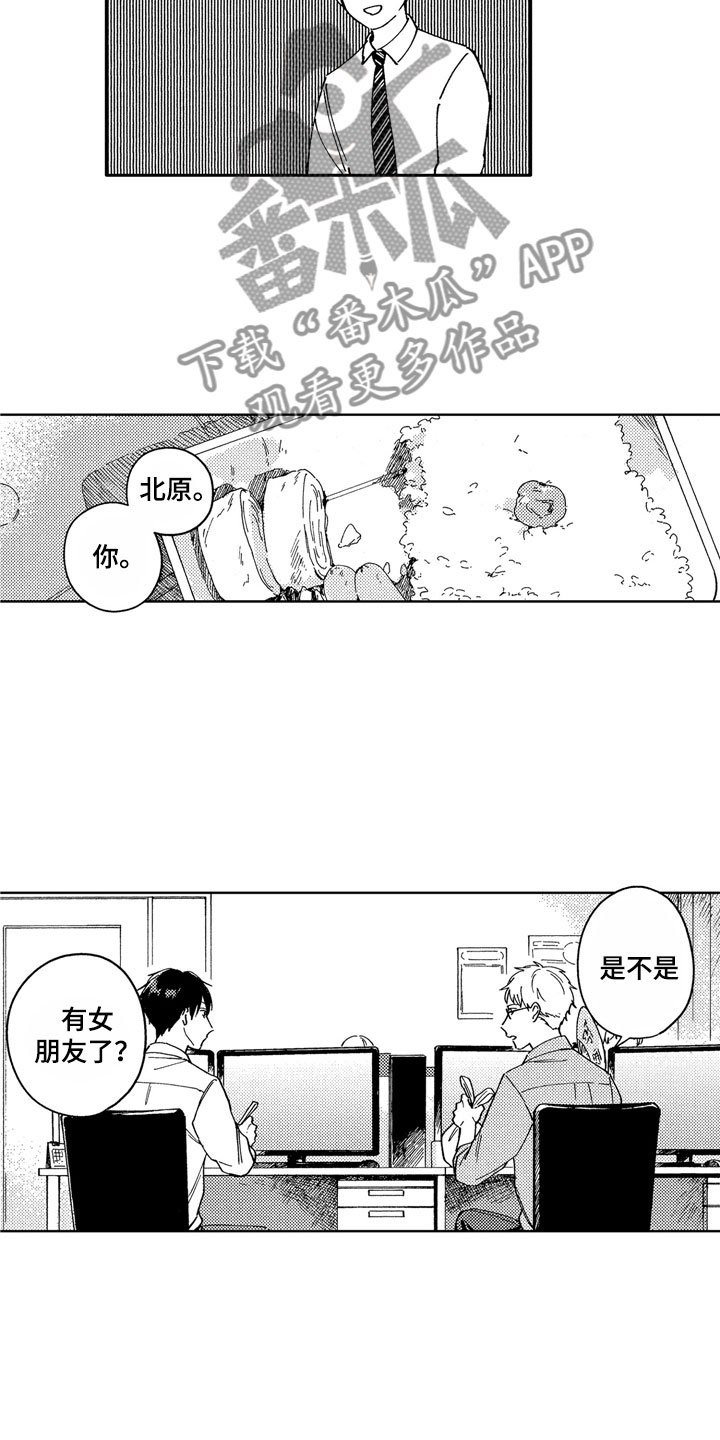 第6章：爱心便当